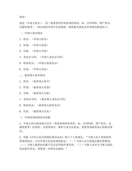 法院开具查询函申请书