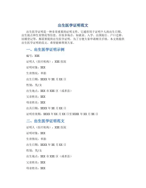 出生医学证明范文