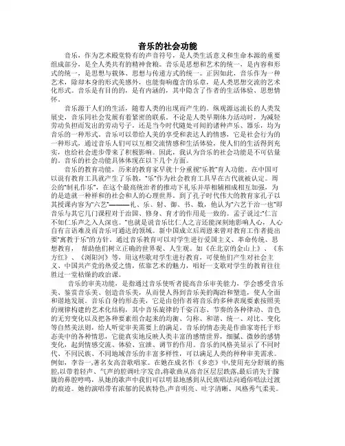 音乐的社会功能