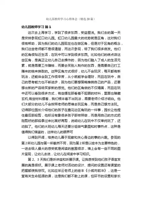 幼儿园教师学习心得体会（精选20篇）