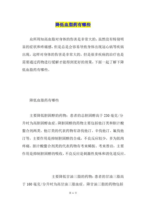 降低血脂药有哪些