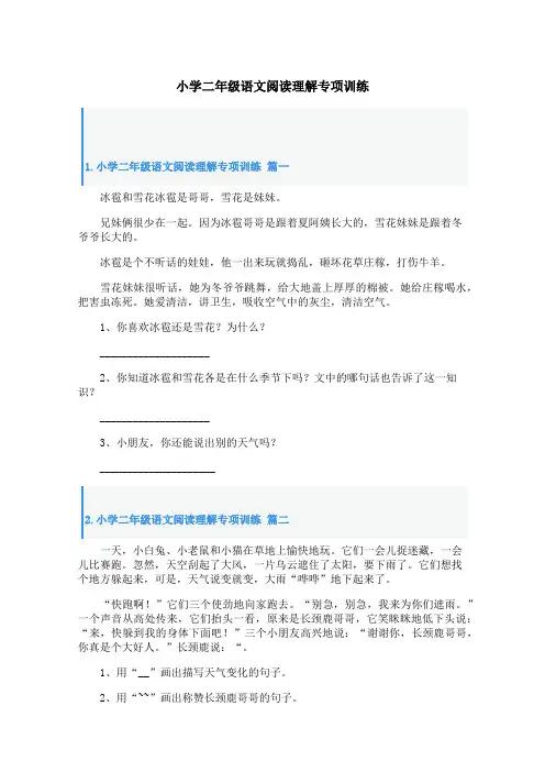 小学二年级语文阅读理解专项训练