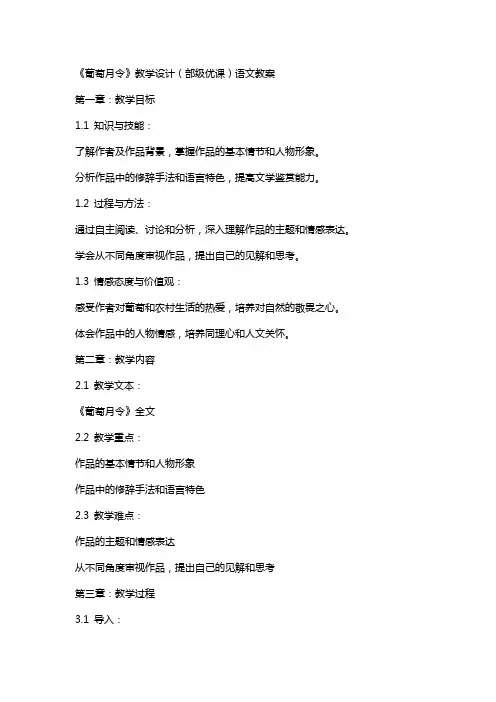 《葡萄月令》教学设计(部级优课)语文教案
