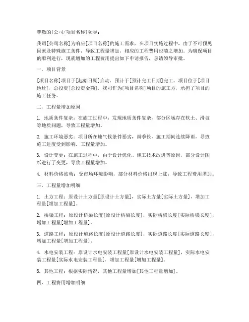 关于的工程费用申请报告