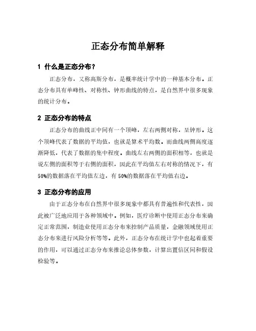 正态分布简单解释