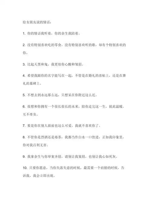 和女朋友表白的情话