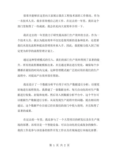 工程技术部的述职报告范文