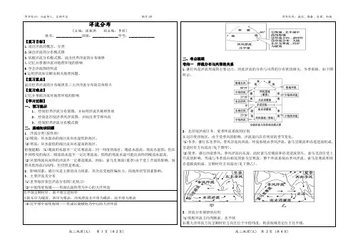 洋流专题学案