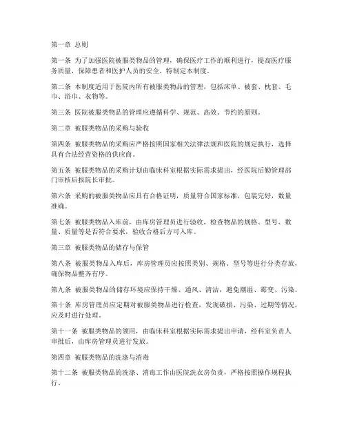 医院被服类物品管理制度