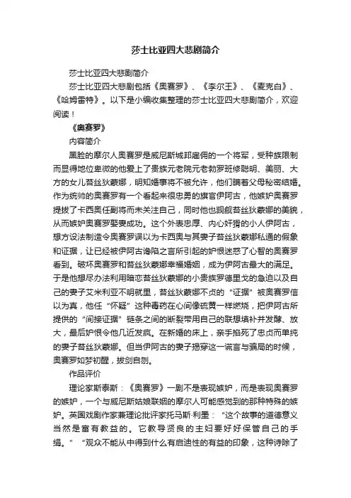 莎士比亚四大悲剧简介