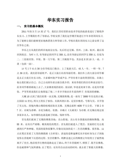 华东实习报告