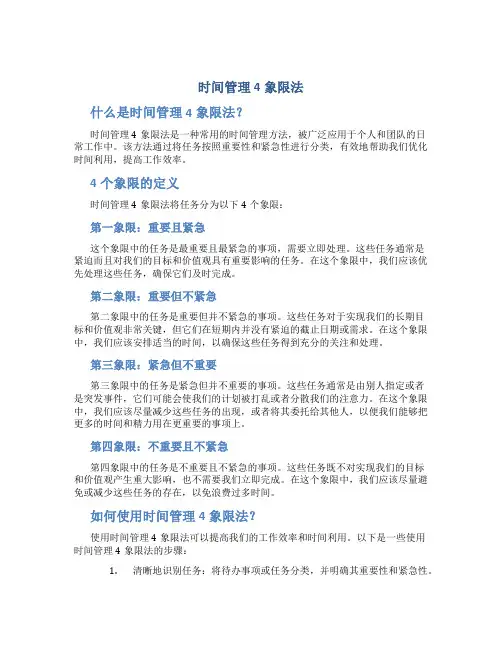 时间管理4象限法