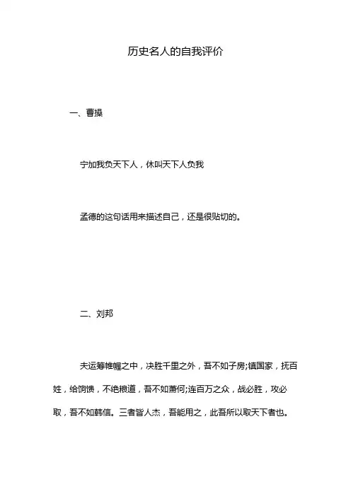 历史名人的自我评价