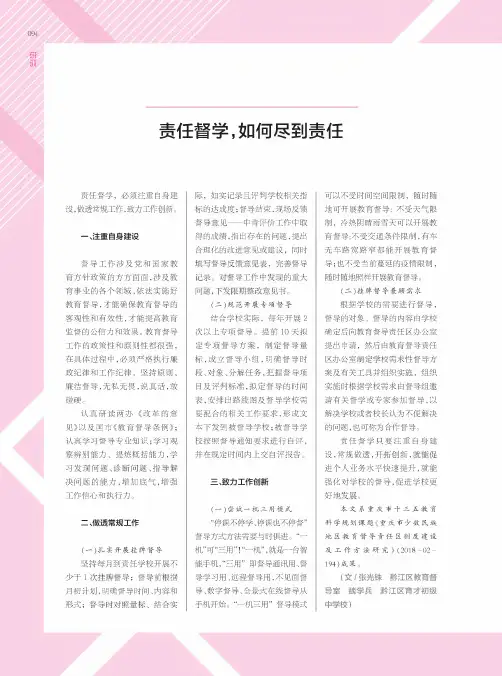 责任督学,如何尽到责任