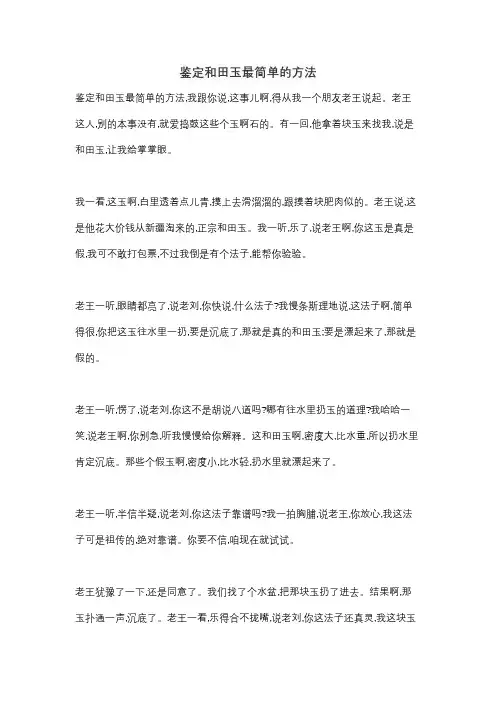 鉴定和田玉最简单的方法