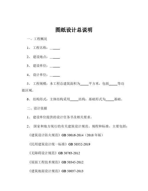 图纸设计总说明