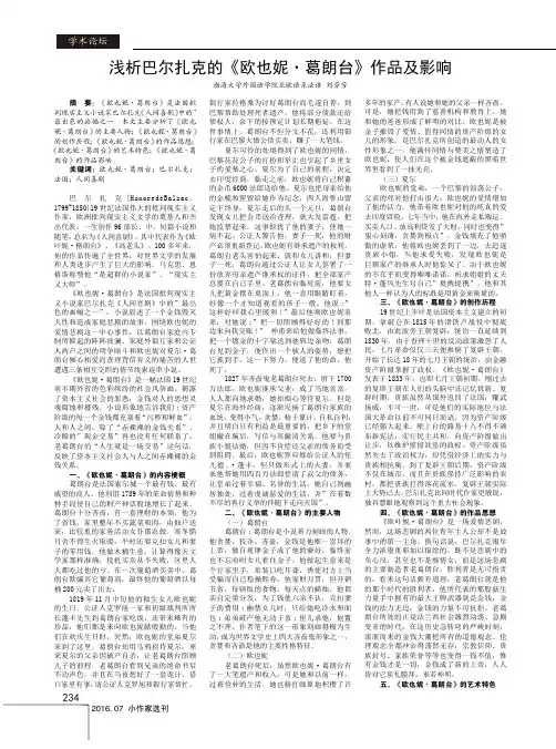 浅析巴尔扎克的《欧也妮·葛朗台》作品及影响