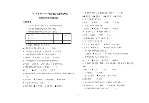 2019年文秘技能竞赛试题