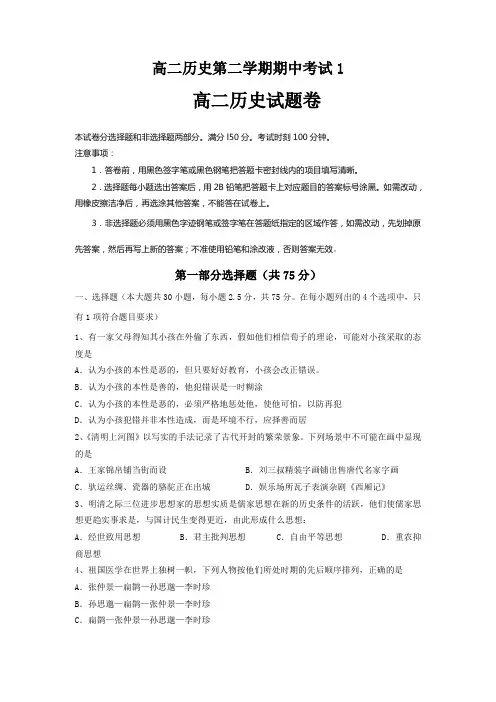 高二历史第二学期期中考试1