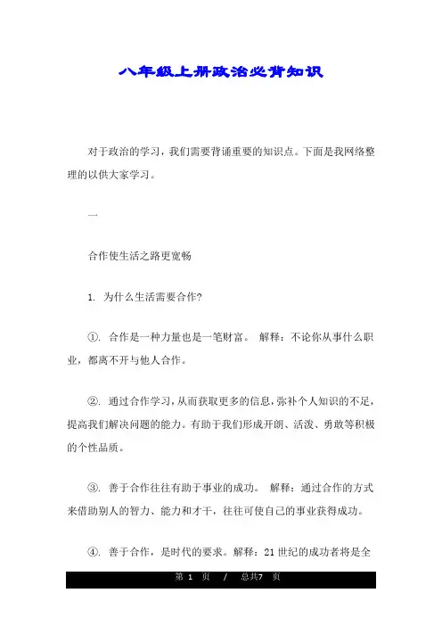 八年级上册政治必背知识