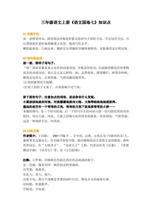 部编版三年级语文上册《语文园地七》知识汇总
