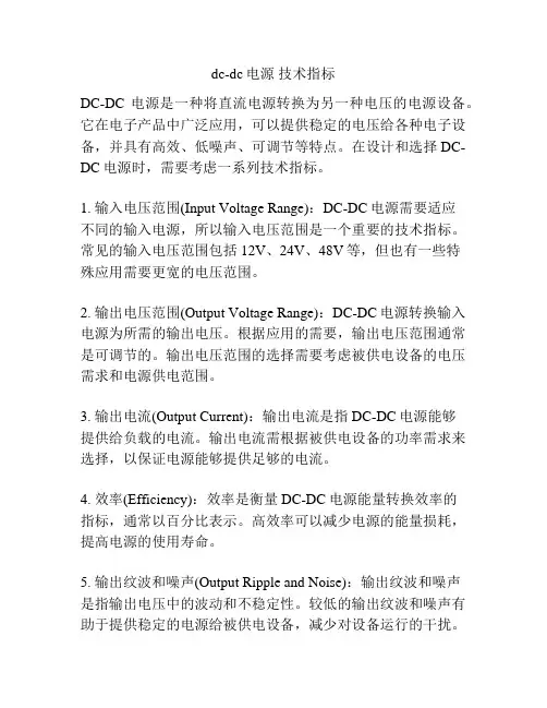dc-dc电源 技术指标