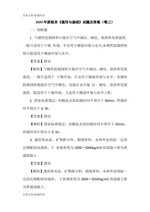2020年质检员《通用与基础》试题及答案(卷三)