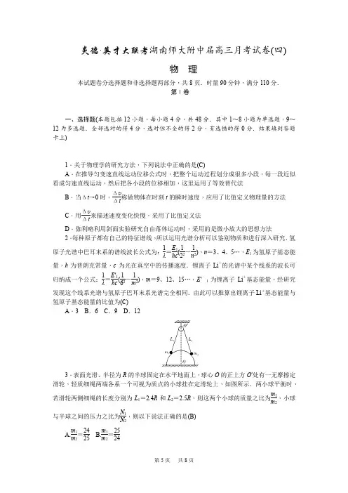 高三上学期第四次月考试题 物理 Word版含解析