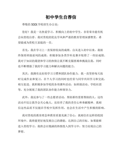 初中学生自荐信