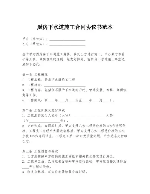 厨房下水道施工合同协议书范本