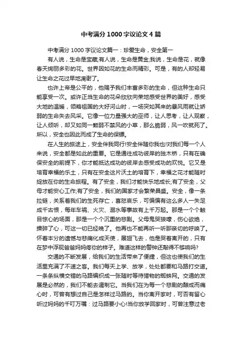 中考满分1000字议论文4篇
