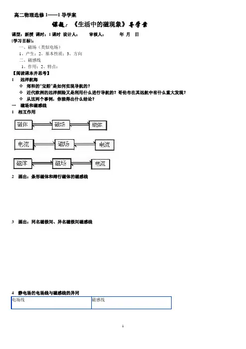 高二物理选修1-1精品教学案会考文科(文)2.2电流的磁场导学案