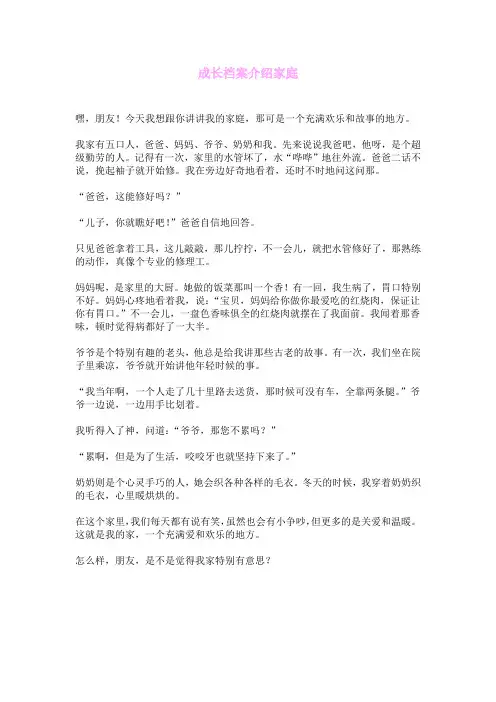 成长档案介绍家庭