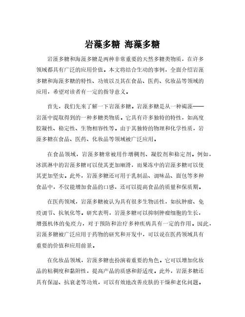 岩藻多糖 海藻多糖