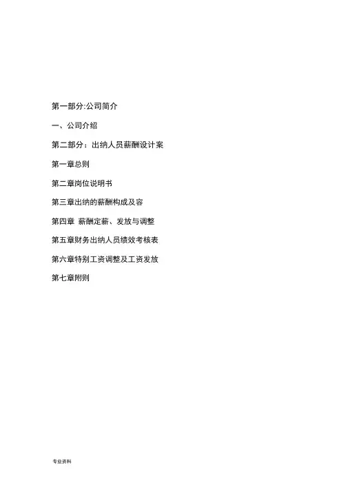 会计薪酬与方案设计