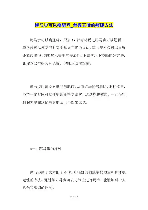 蹲马步可以瘦腿吗掌握正确的瘦腿方法