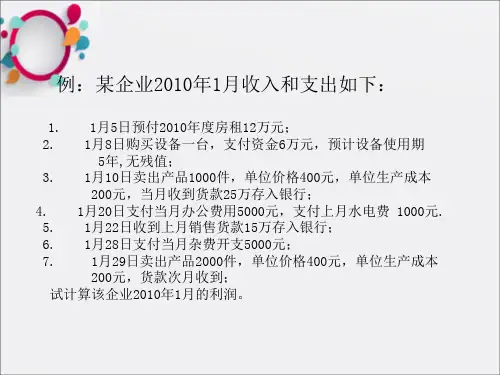初级会计学》第一章