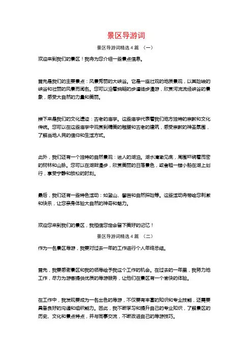 景区导游词4篇