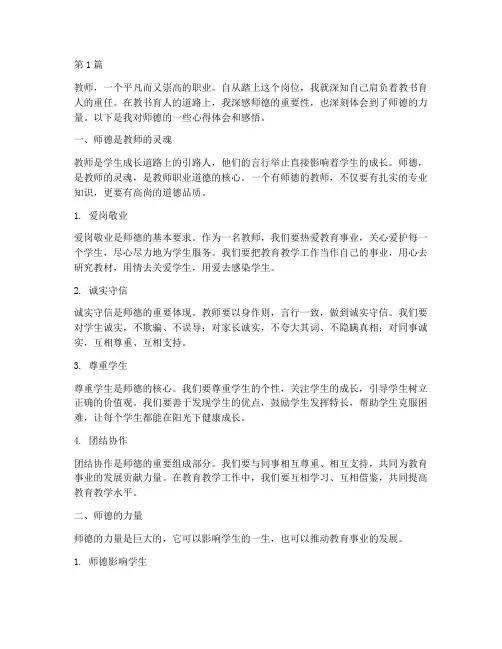 师德心得体会感悟(3篇)