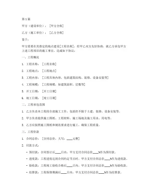 建筑工程施工合约范本(3篇)