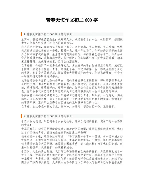 青春无悔作文初二600字