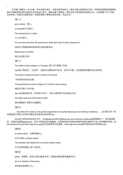 新概念英语第二册：Lesson84课文注释