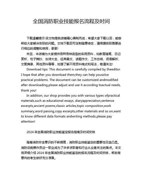 全国消防职业技能报名流程及时间