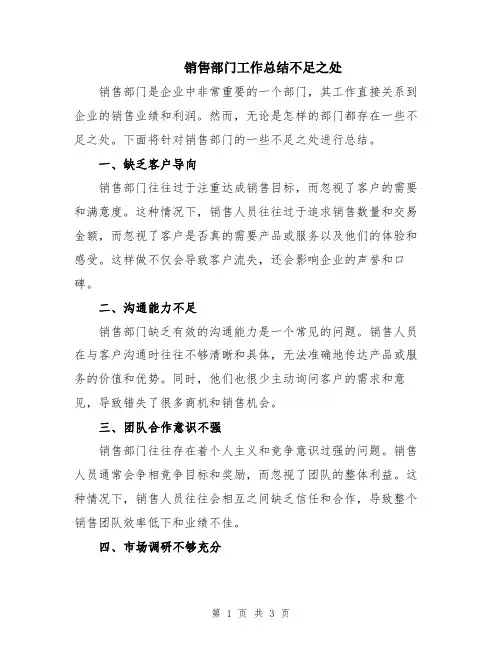 销售部门工作总结不足之处