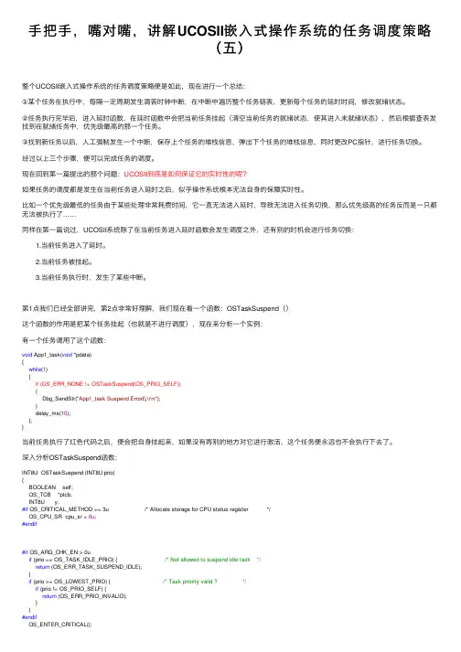 手把手，嘴对嘴，讲解UCOSII嵌入式操作系统的任务调度策略（五）