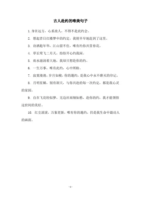 古人赴约的唯美句子