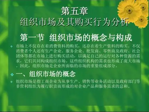 现代市场营销学第05章