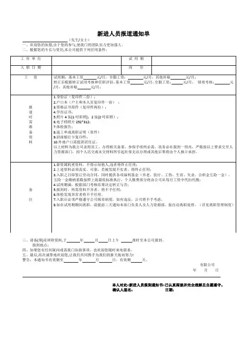 新进人员报道通知单样表