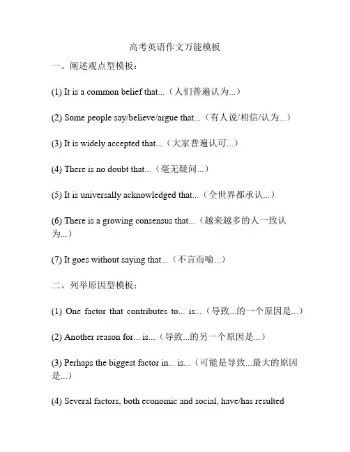 高考英语作文万能模板