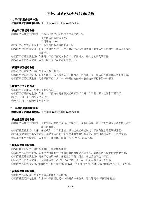 立体几何平行垂直的证明